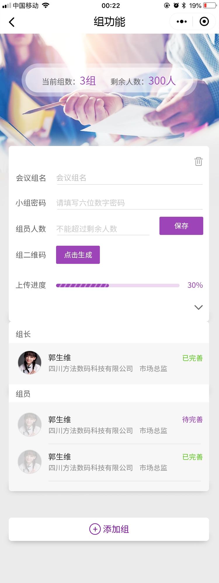 會(huì)議小程序截圖